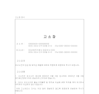 고소장(임금및퇴직금체불) 고소장(임금및퇴직금체불)